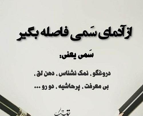 عکس درباره آدمهای بی معرفت