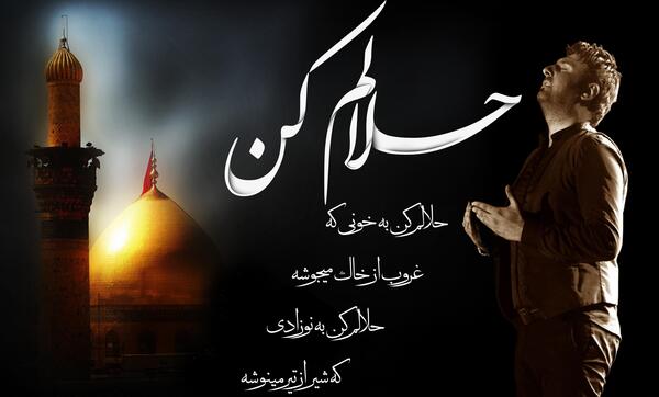 عکس پیام حلالیت