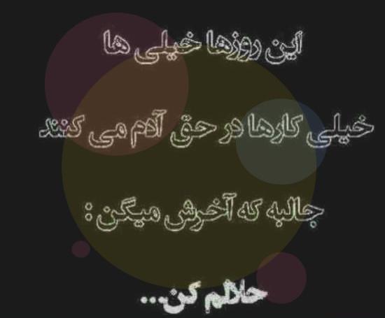 عکس پیام حلالیت