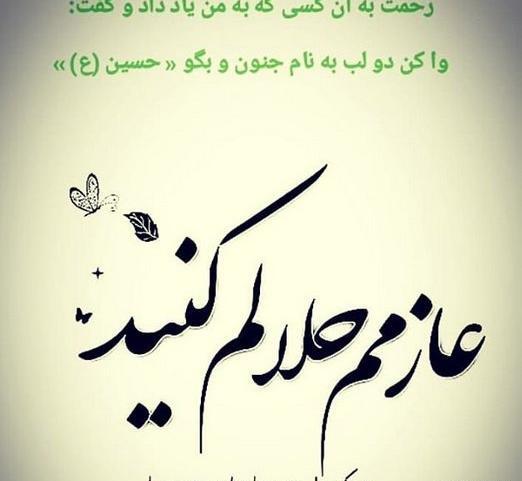 عکس پیام حلالیت
