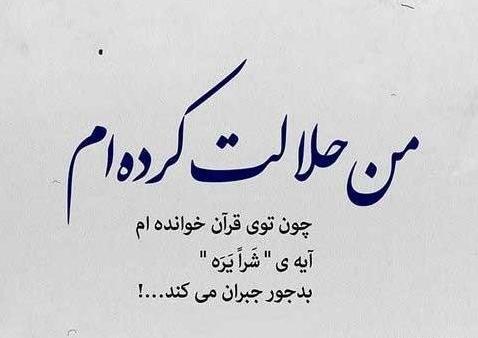 عکس پیام حلالیت