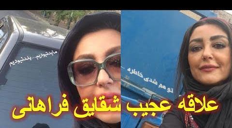 عکس ماشین شقایق فراهانی