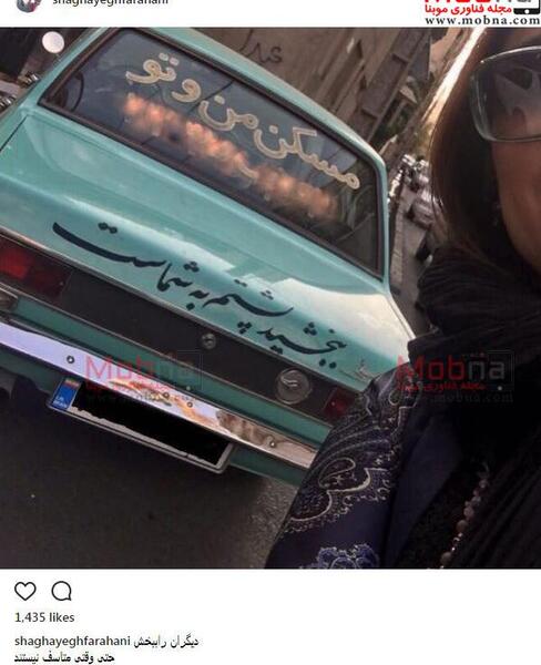 عکس ماشین شقایق فراهانی
