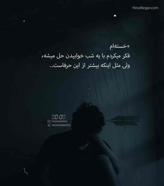 عکس پروفایل تنها خوابیدن