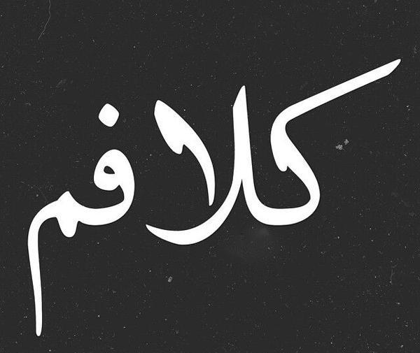عکس پروفایل تنها خوابیدن