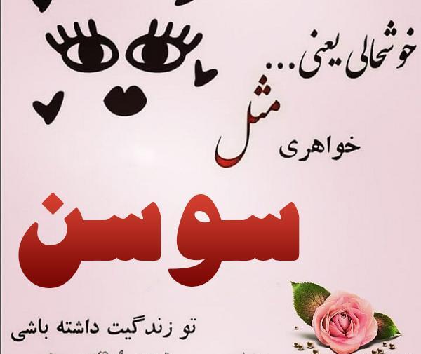 عکس پروفایل خاله سوسن
