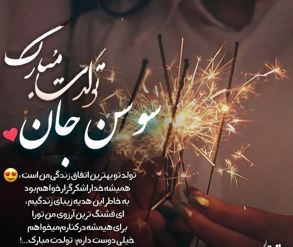 عکس پروفایل خاله سوسن