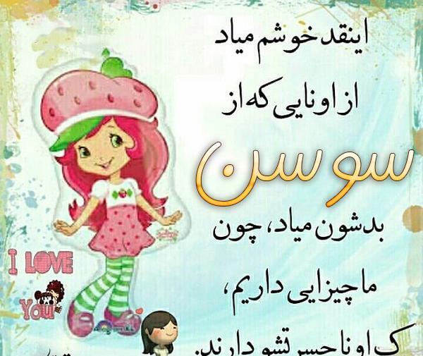 عکس پروفایل خاله سوسن