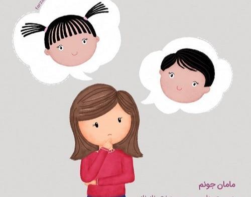 عکس پروفایل داشتن یه دختر ویه پسر