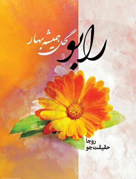 عکس گل جو