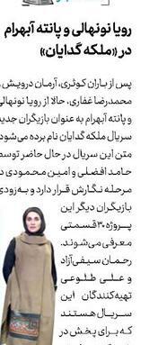 عکس رویا نونهالی در سریال ملکه گدایان
