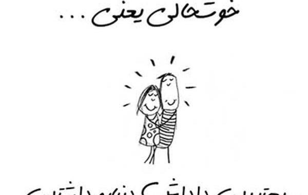 عکس پروفایل خوشحالی یعنی زن دایی بشی