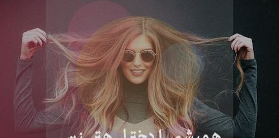 عکس پروفایل خوشحالی یعنی زن دایی بشی