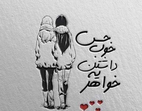 عکس پروفایل خواهر زیاد