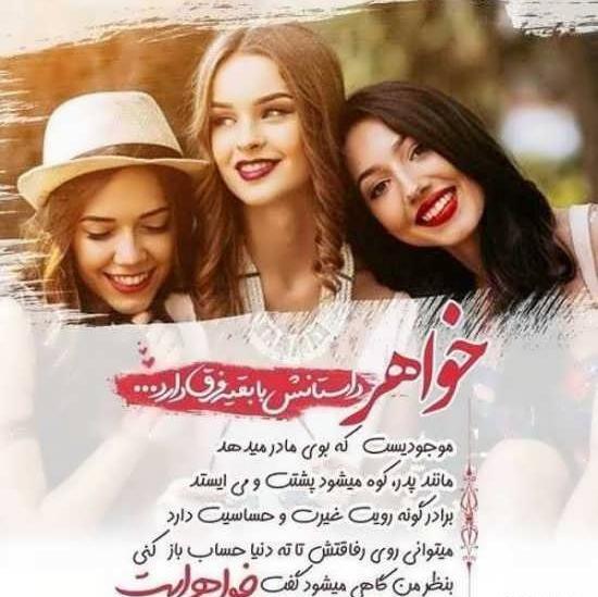 عکس پروفایل خواهر زیاد