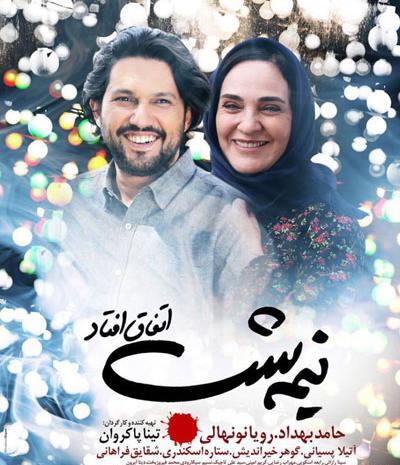 عکس حامد بهداد در نیمه شب اتفاق افتاد