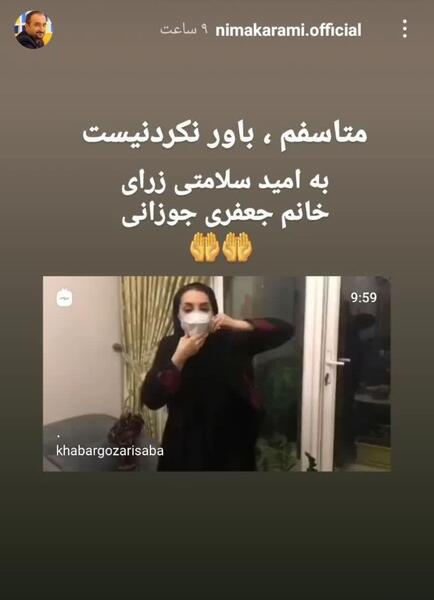 عکس سحر جعفری جوزانی فلج شدن فک