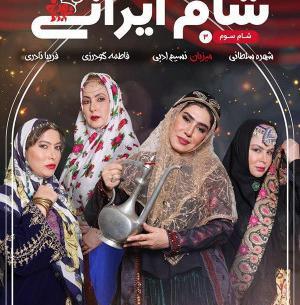 عکس شام ایرانی فاطمه گودرزی