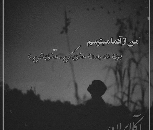 عکس دختر تنها در تاریکی شب