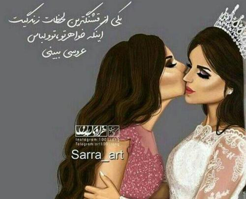عکس پروفایل خوشبختی خواهر