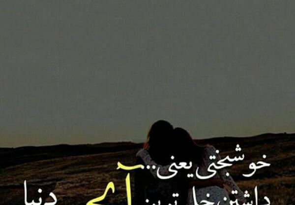 عکس پروفایل خوشبختی خواهر