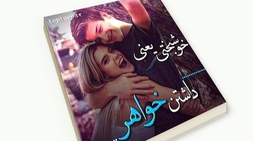 عکس پروفایل خوشبختی خواهر