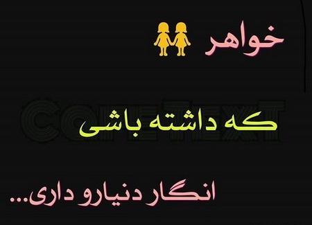 عکس پروفایل خوشبختی خواهر