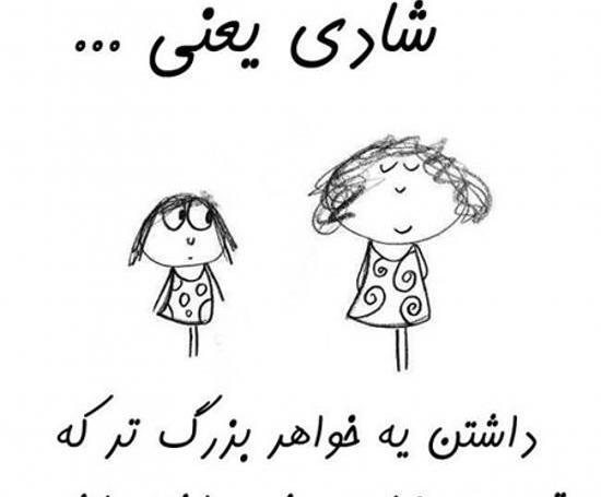 عکس پروفایل جدایی خواهر