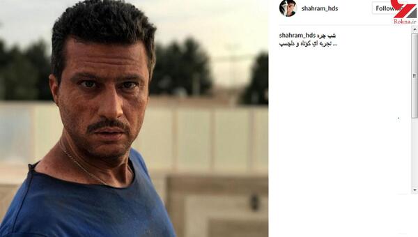 عکس پیری شهرام حقیقت دوست