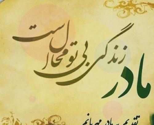 عکس فوت مادر برای پروفایل