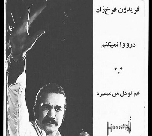 عکس با کیفیت فریدون فرخزاد