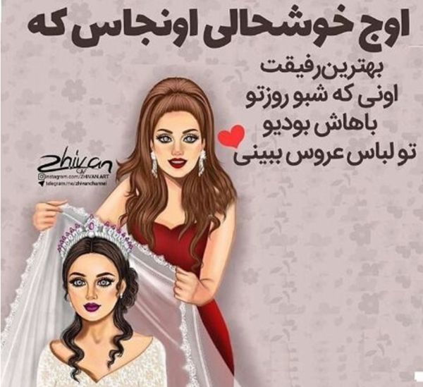 عکس پروفایل ازدواج دوست