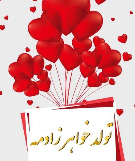 عکس پروفایل تولد نفس خاله نزدیکه