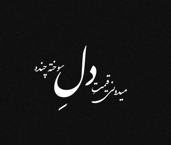 عکس محرم دل شکسته