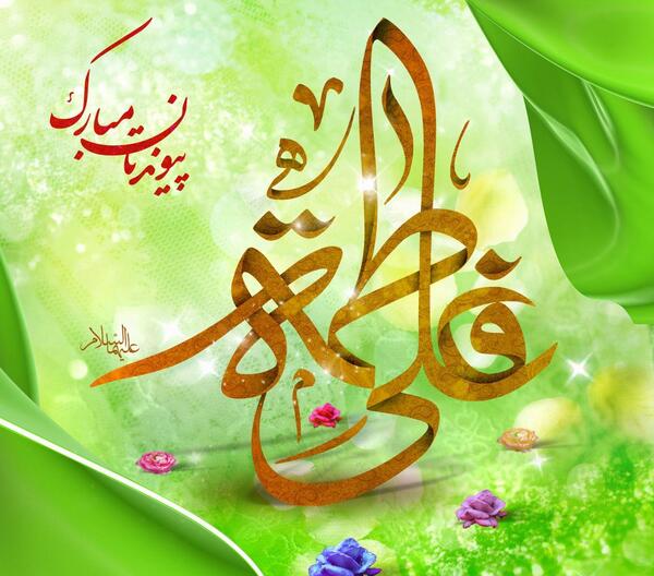 عکس امام علی حضرت زهرا