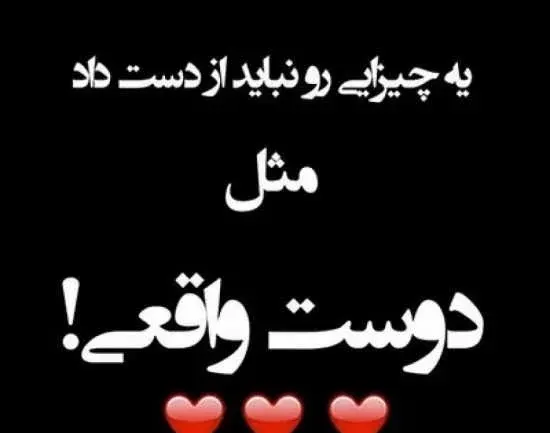 عکس پیام بازی با رفیق