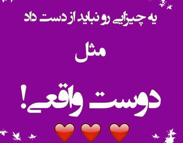 عکس پیام بازی با رفیق