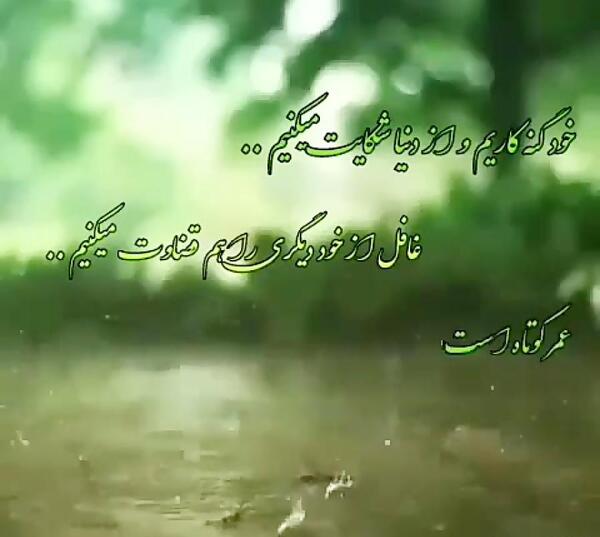 عکس درباره قضاوت ناحق