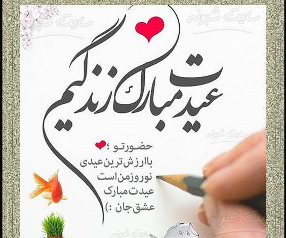 عکس همسرم عید قربان مبارک