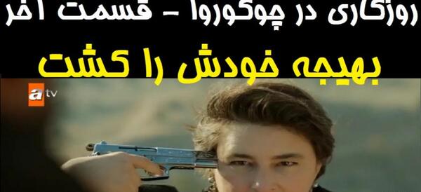 عکس قسمت آخر زلیخا