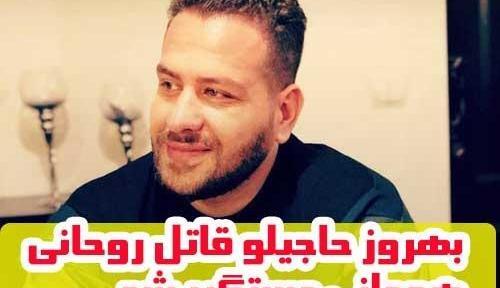 عکس وحید مرادی و بهروز حاجیلو