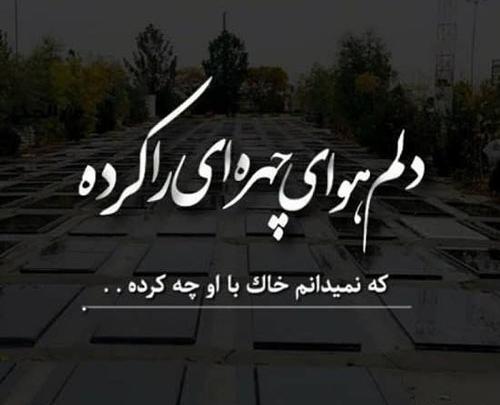 عکس پروفایل خواهر از دست داده
