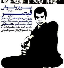 عکس نوشته تیکه دار بهروز وثوقی