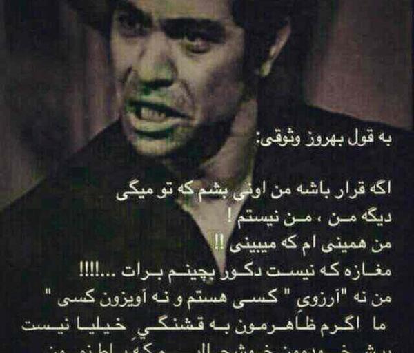 عکس نوشته تیکه دار بهروز وثوقی