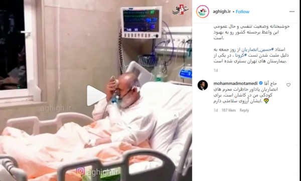 عکس علی انصاریان بر روی تخت بیمارستان
