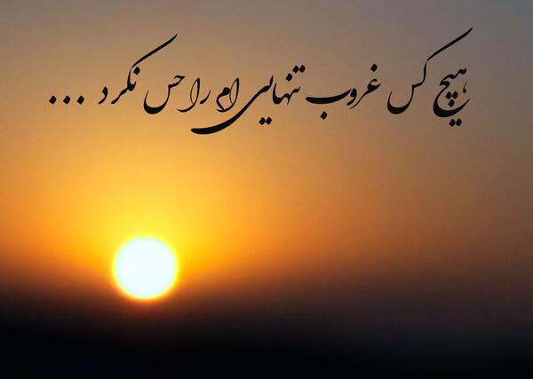 عکس غروب آفتاب غمگین