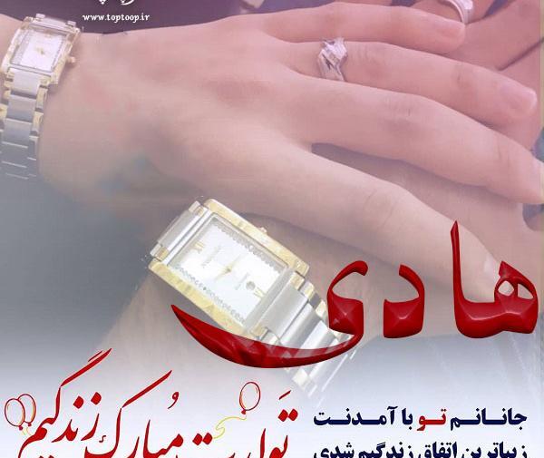 عکس پروفایل تولد همسرم هادی