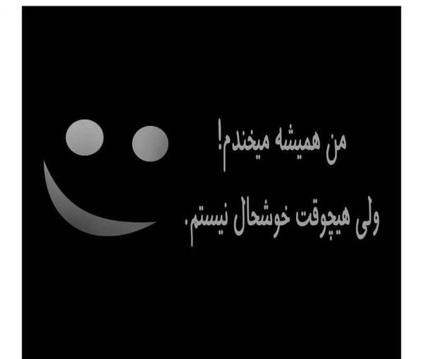 عکس پروفایل دیگه خوشحال نیستم
