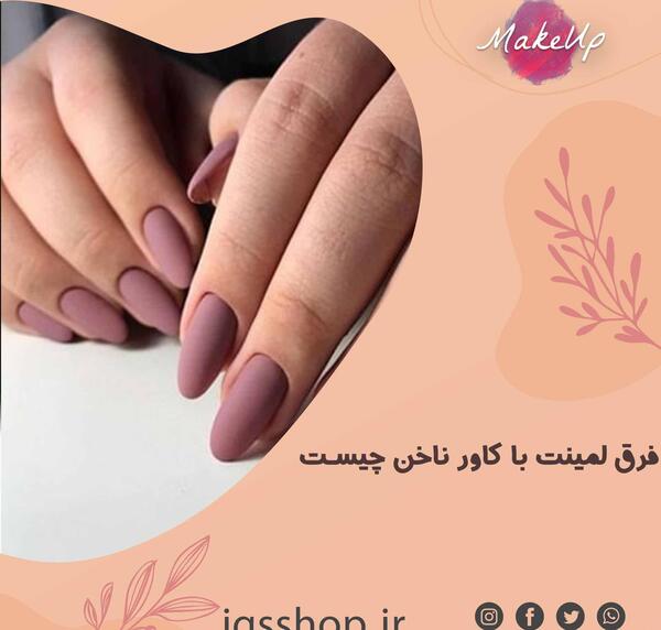 عکس ناخن لمینت شده
