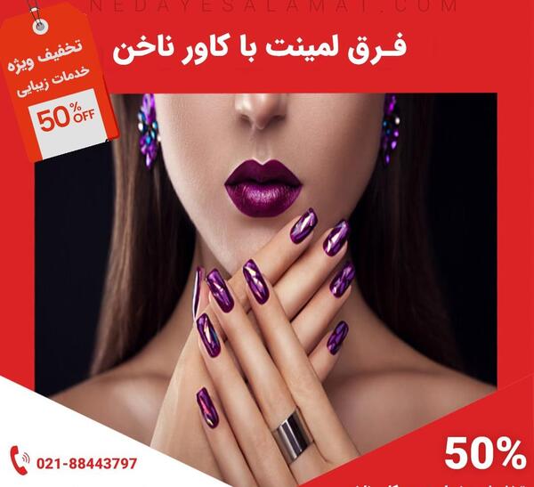 عکس ناخن لمینت شده